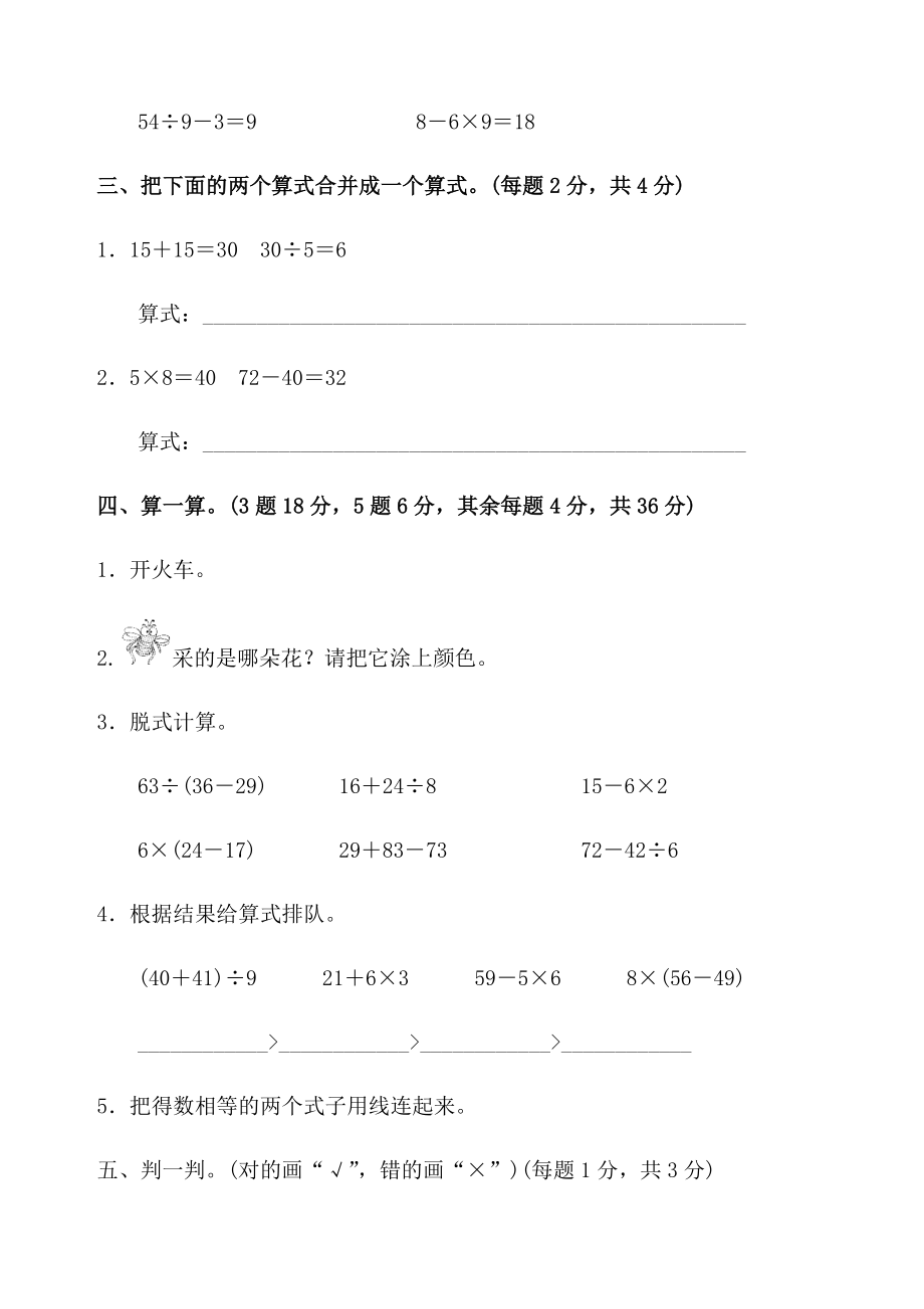 北师大版小学三年级上册数学全套作业