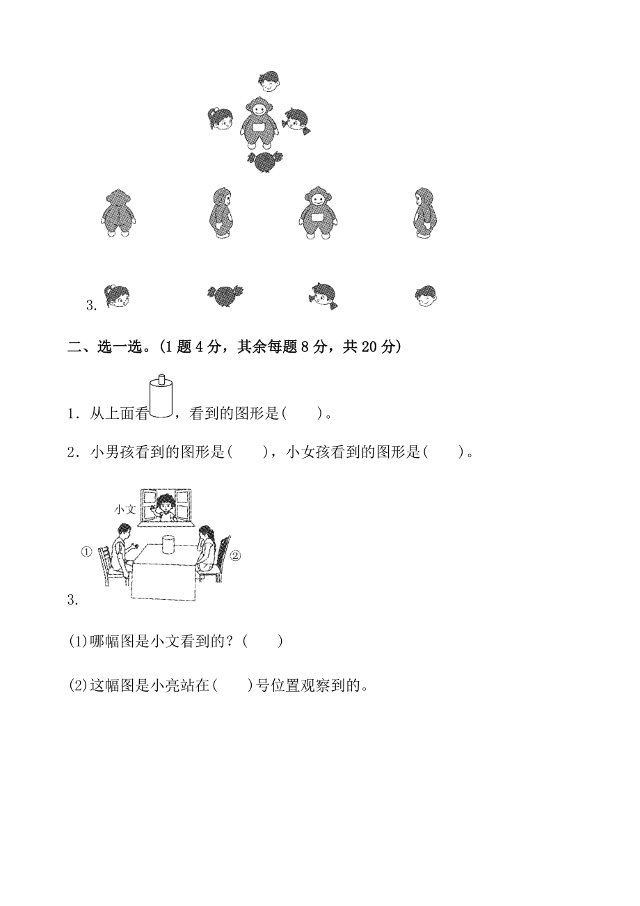 北师大版小学三年级上册数学全套作业