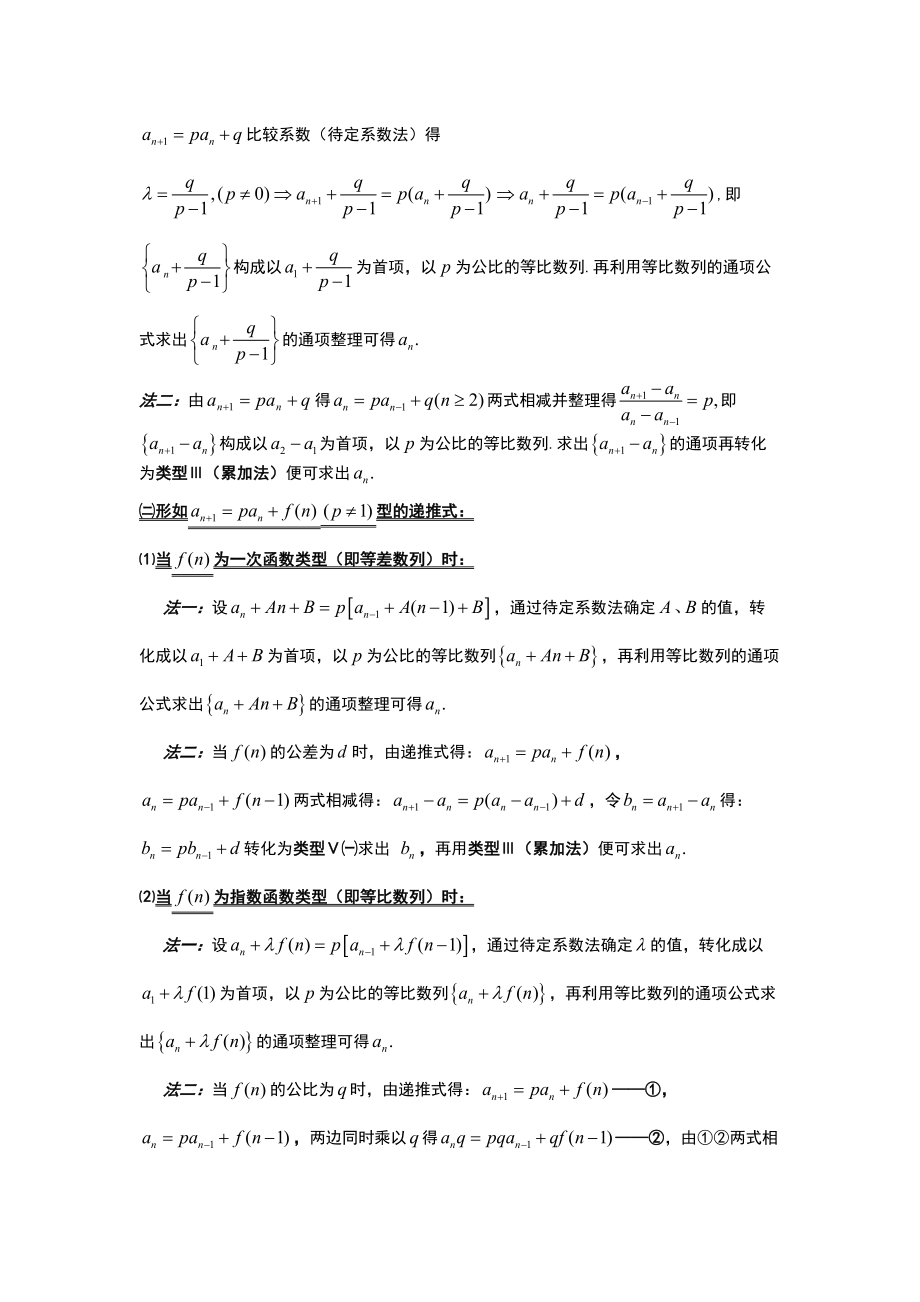 高中数学数列知识点整理