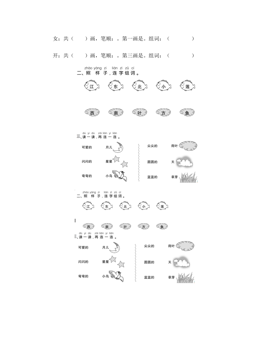 部编版一年级语文上册第四单元生字笔顺练习