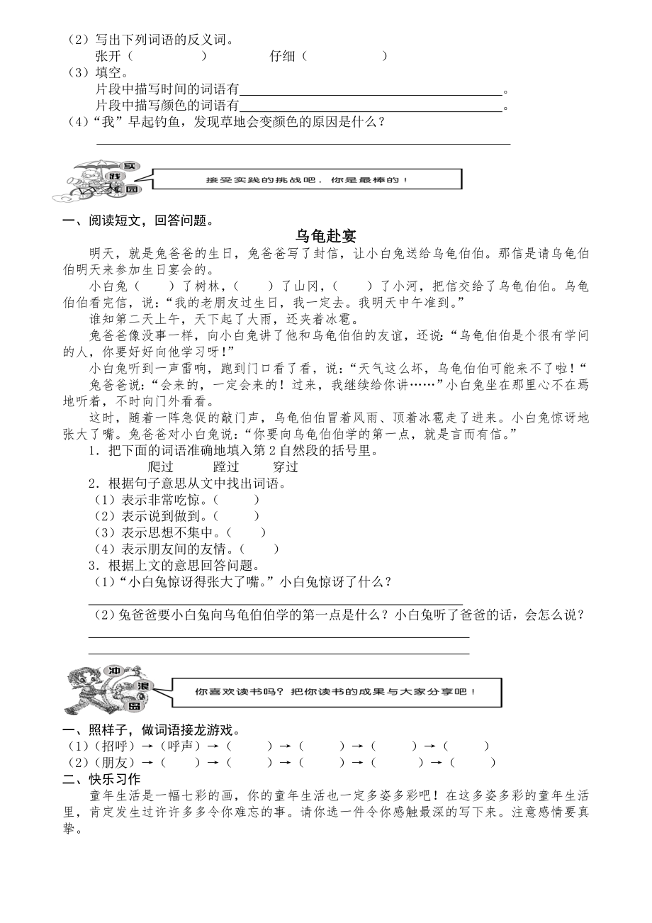 人教版三年级上册语文全套试卷1234