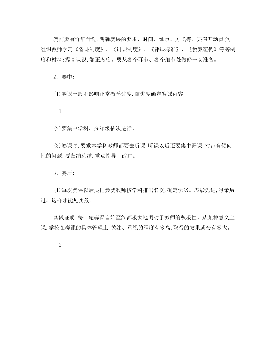 教师教学比赛制度