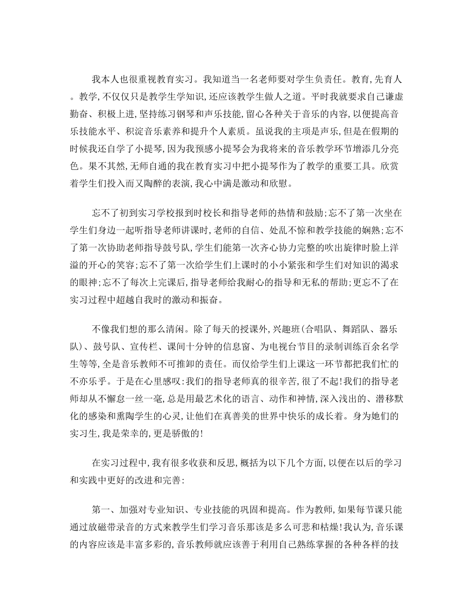 音乐专业实习报告