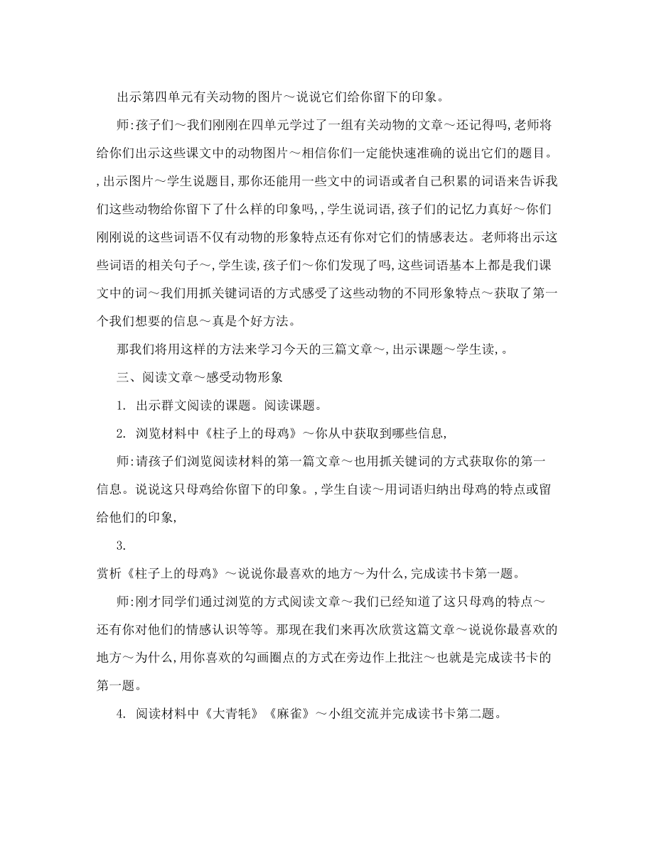 群文阅读感受作家笔下的动物的形象教学设计