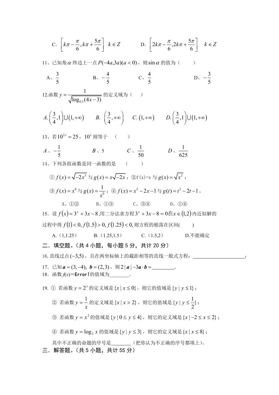 高一数学模拟试卷