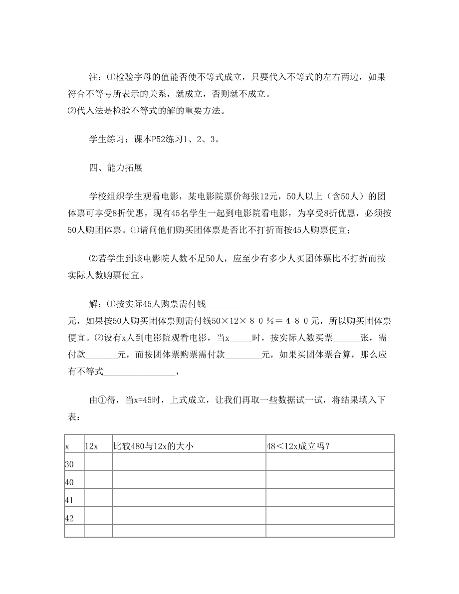 新华师版一元一次不等式教案