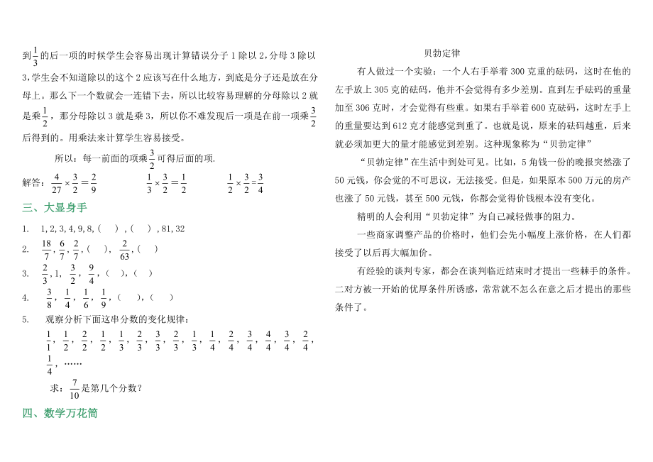 六年级上册《趣味数学》汇总