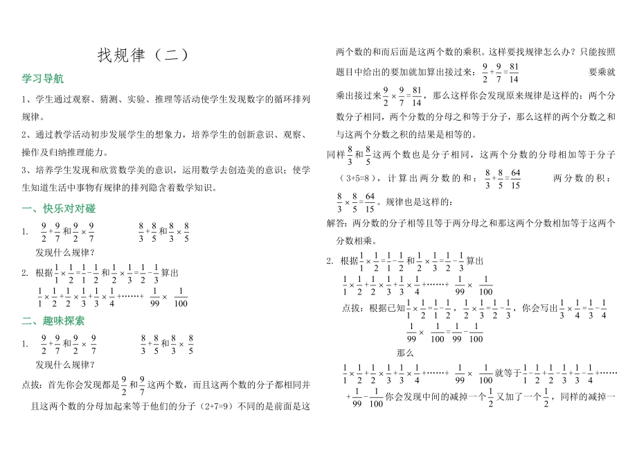 六年级上册《趣味数学》汇总