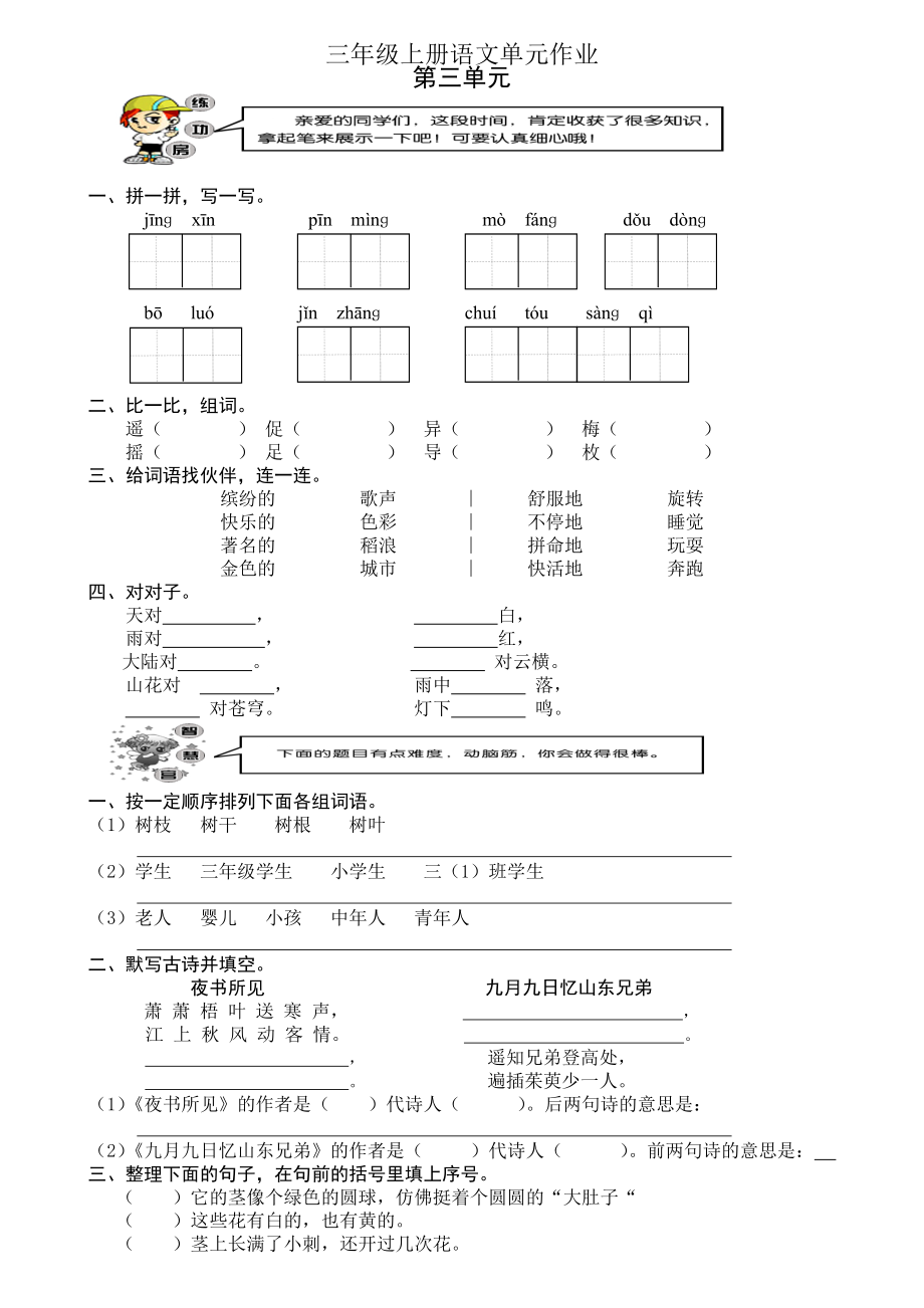 人教版三年级上册语文全套试卷1