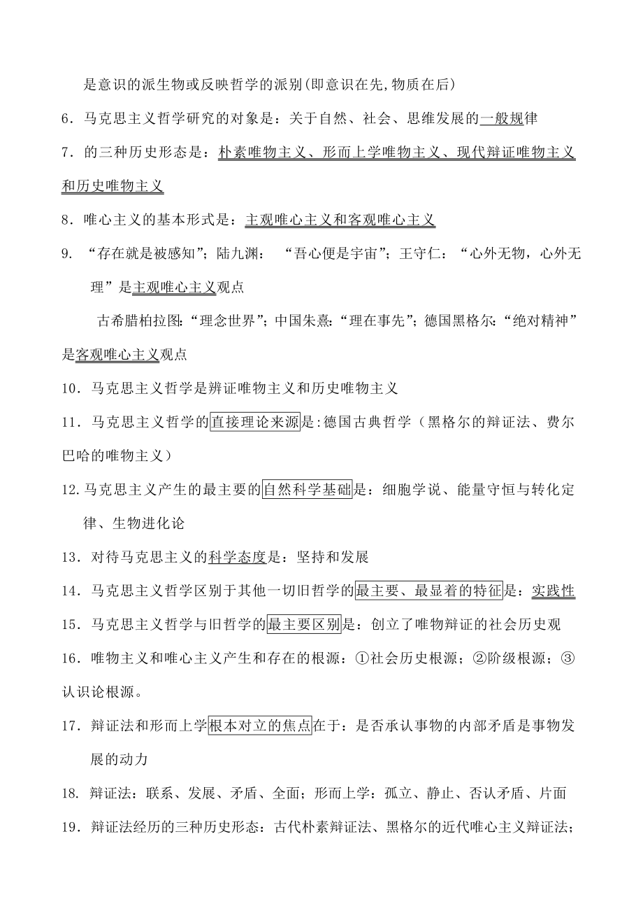 成人高考政治知识点12