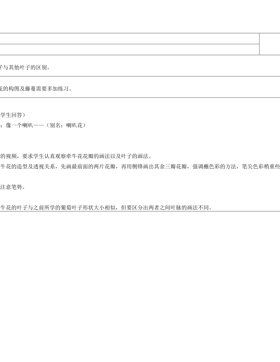 国画牵牛花教案
