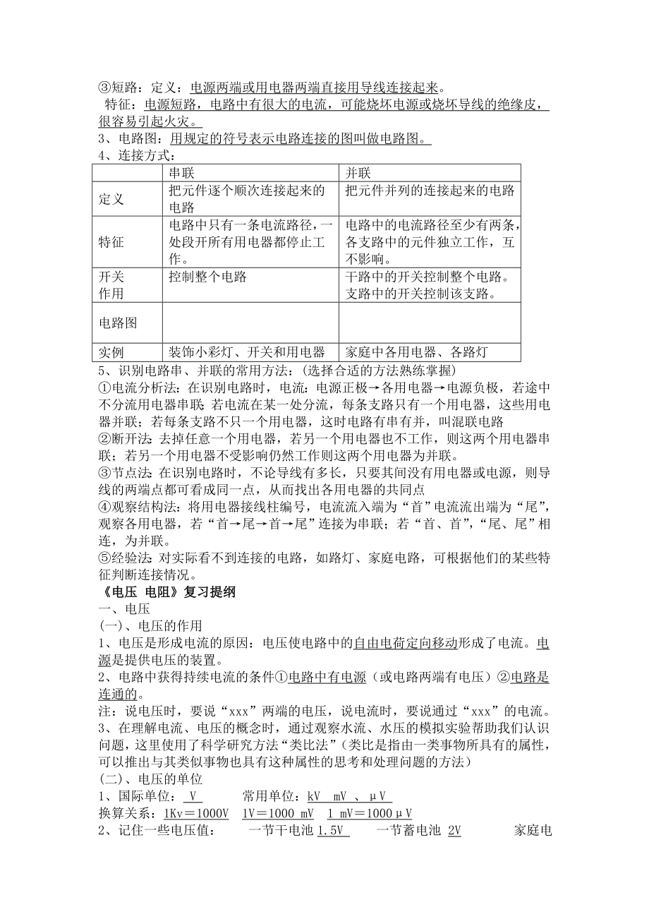 初中电学全部知识点总结