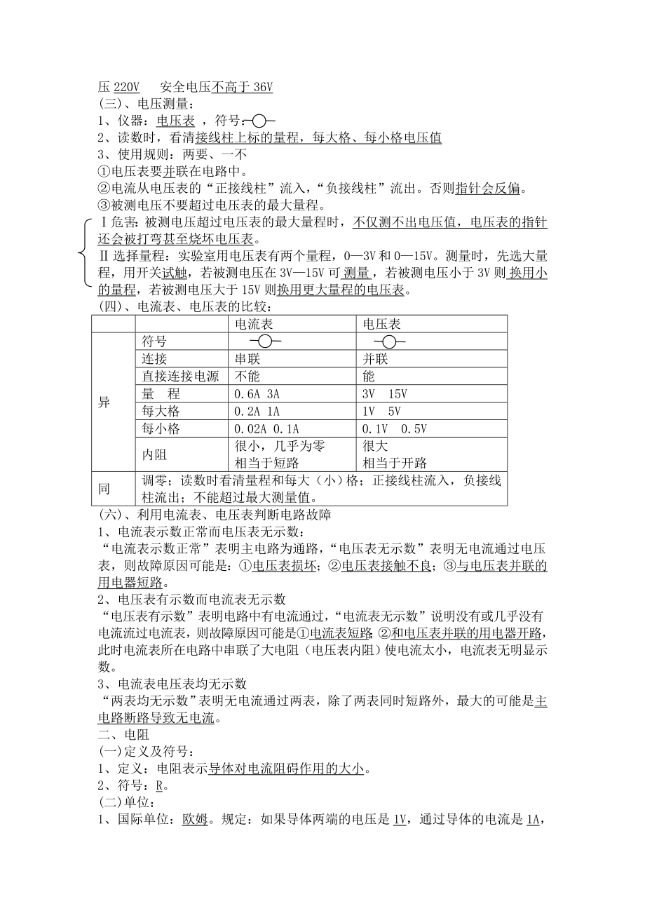 初中电学全部知识点总结