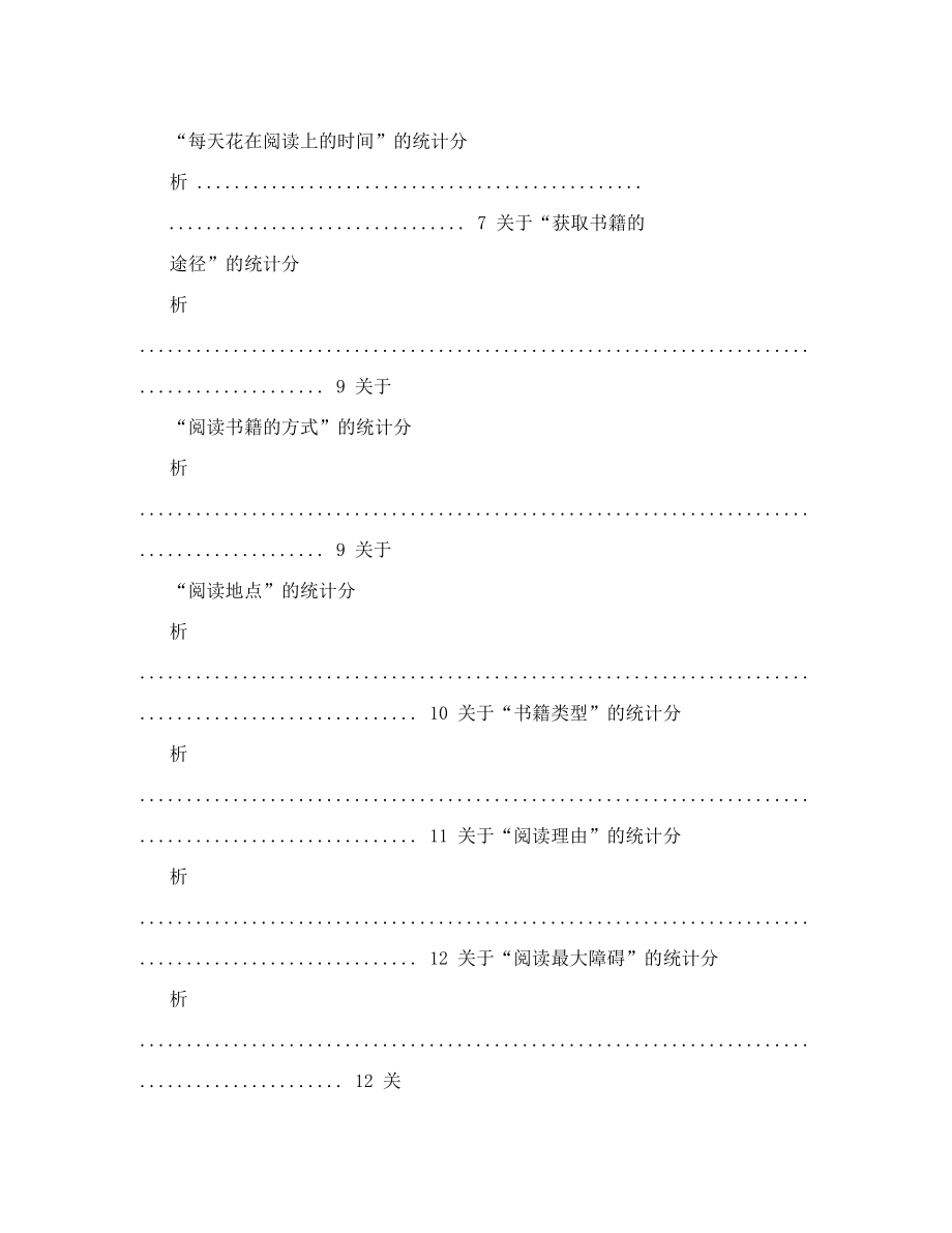 大学生课外阅读调查报告