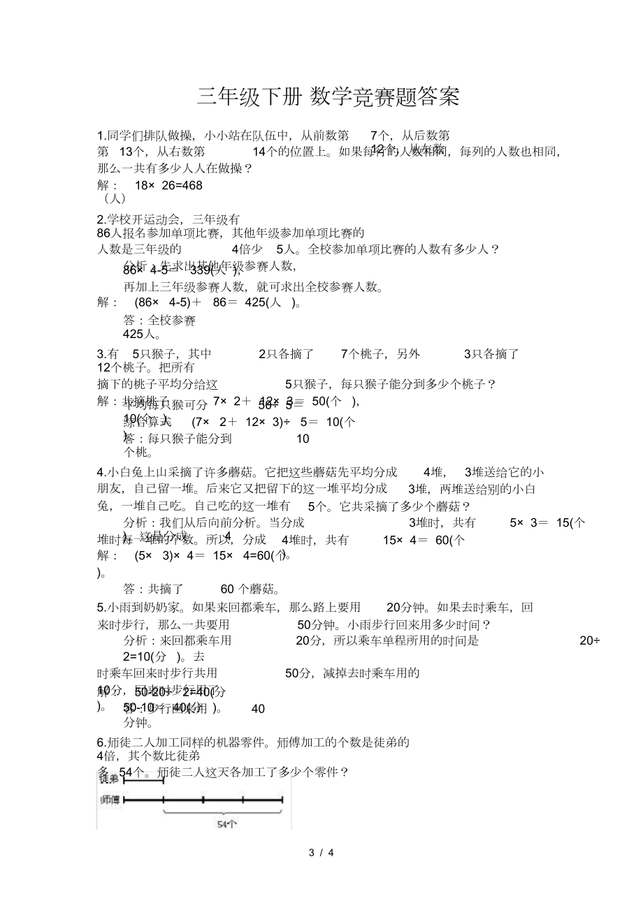 三年级下册数学竞赛试题及答案