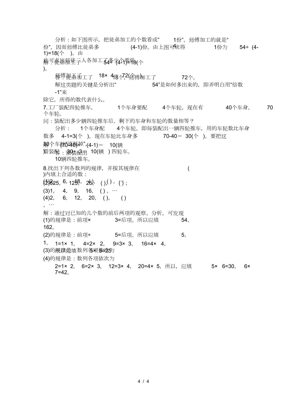 三年级下册数学竞赛试题及答案