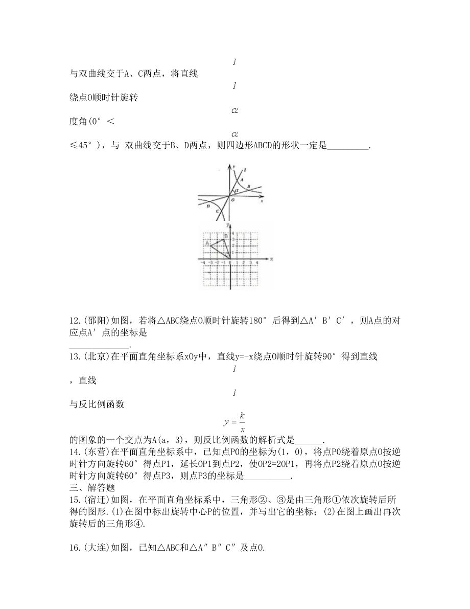 初三数学旋转单元测试题及答案