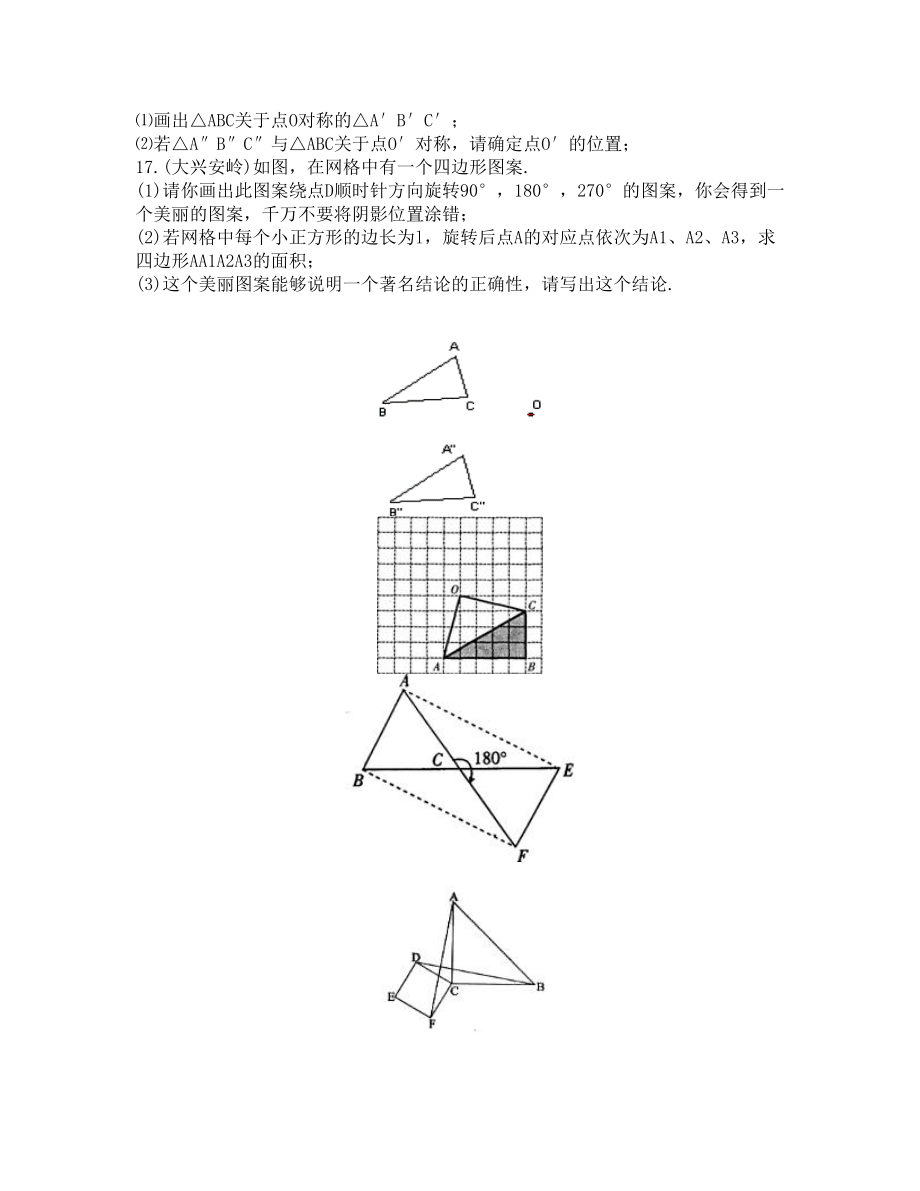 初三数学旋转单元测试题及答案