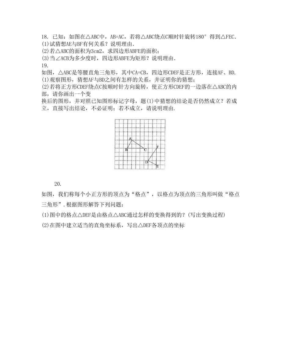 初三数学旋转单元测试题及答案