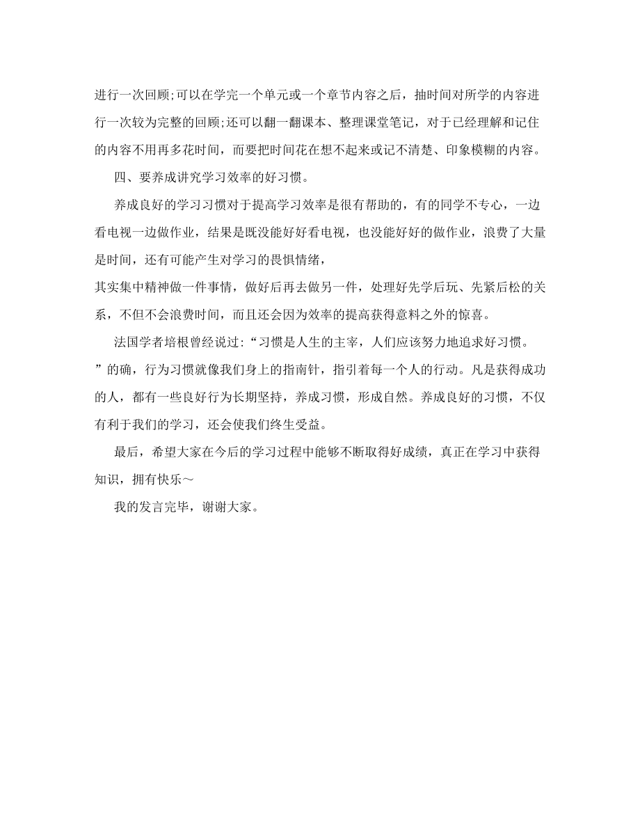 小学生学习经验交流发言稿