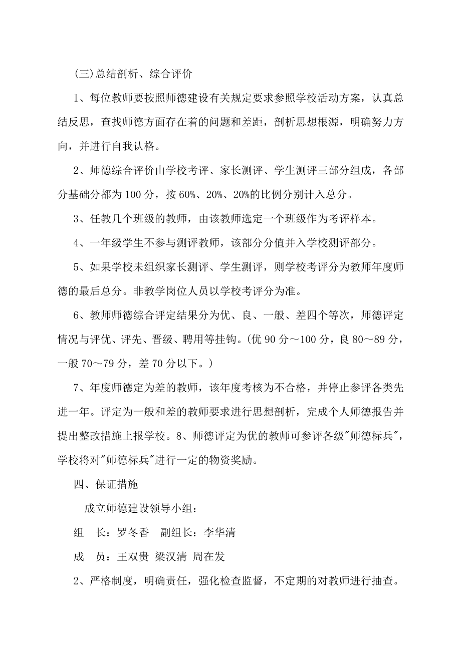 镇中心小学师德师风建设实施方案