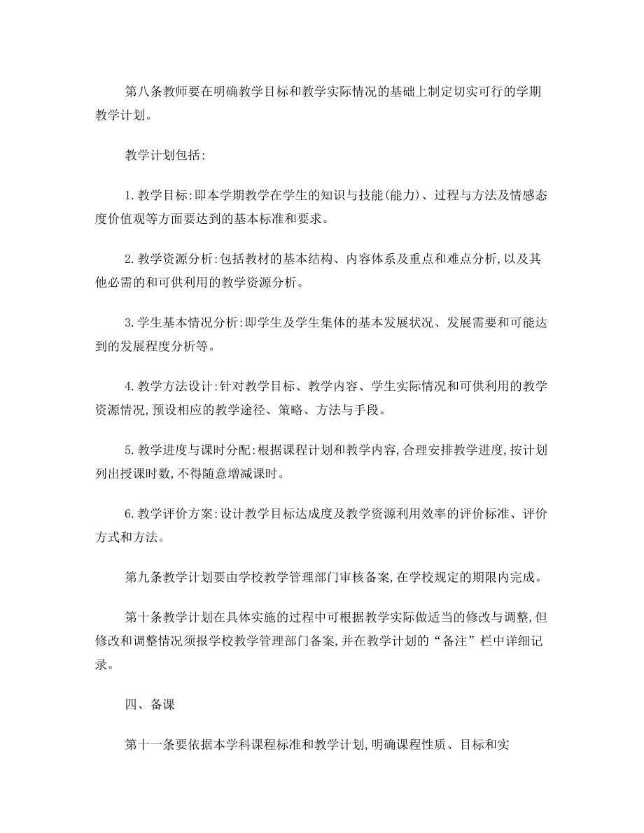 附1：吉林省义务教育教学常规