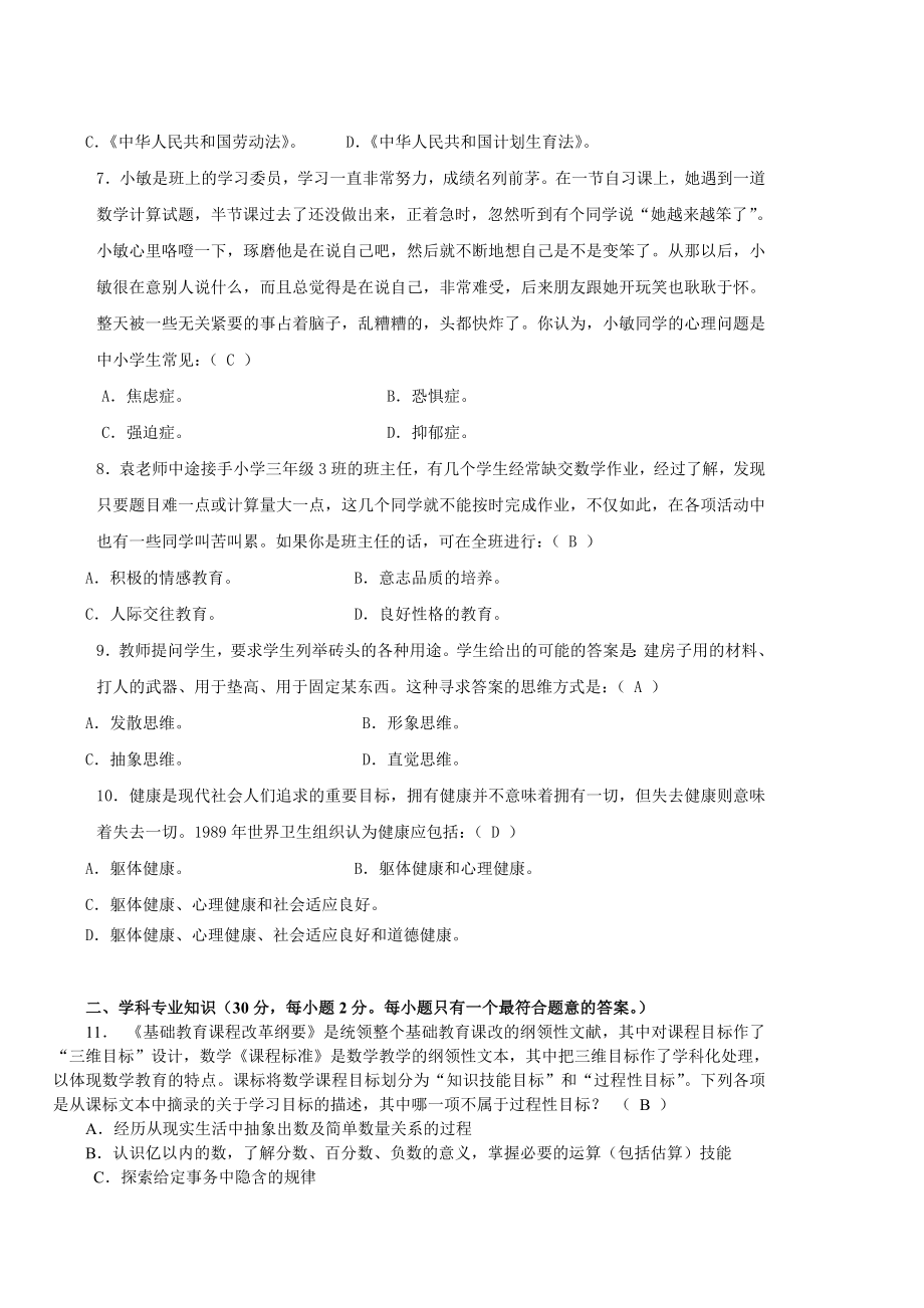 2019小学数学教师职称考试模拟题及答案（五套）