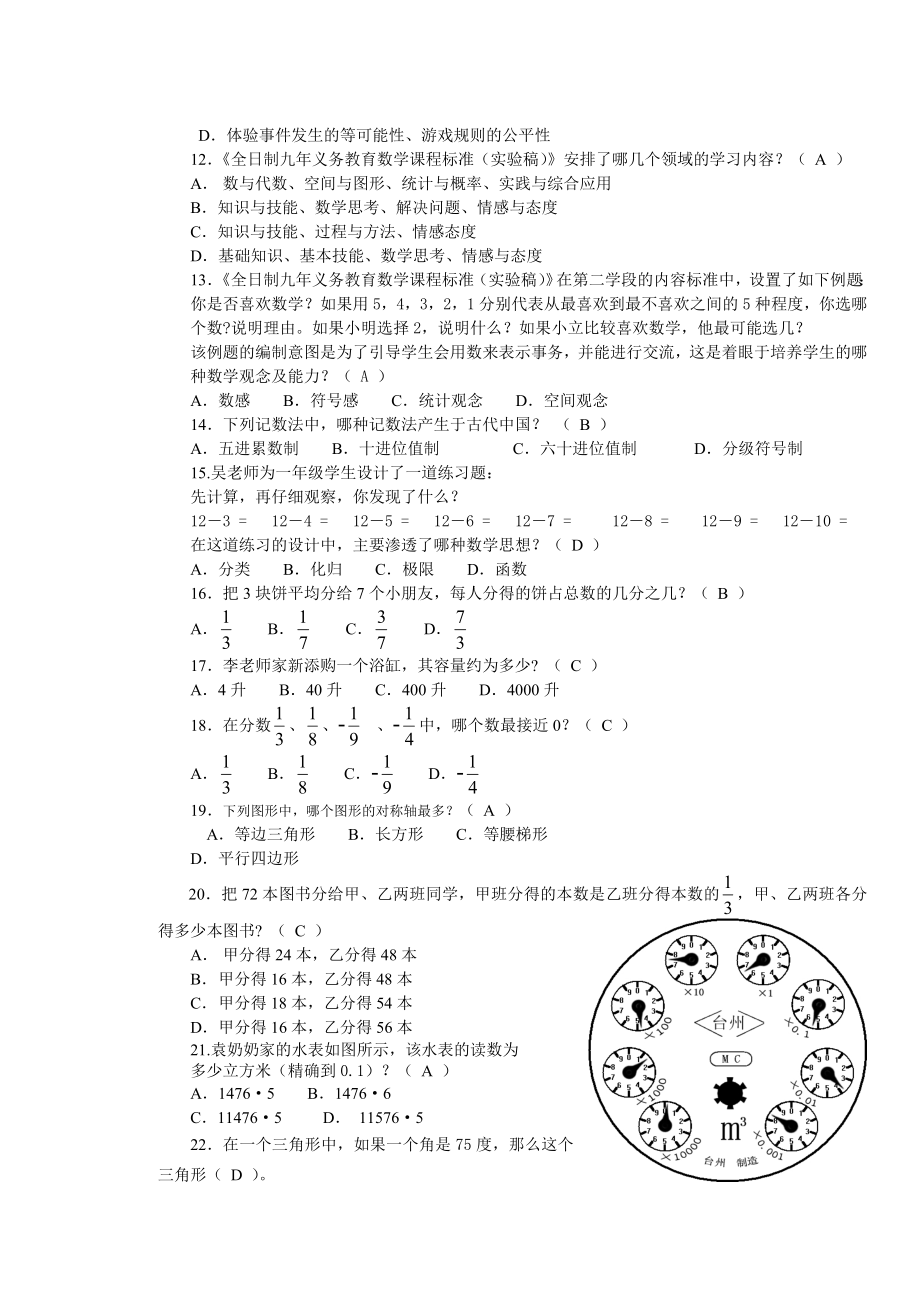 2019小学数学教师职称考试模拟题及答案（五套）