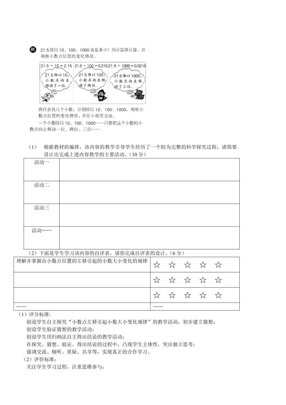 2019小学数学教师职称考试模拟题及答案（五套）