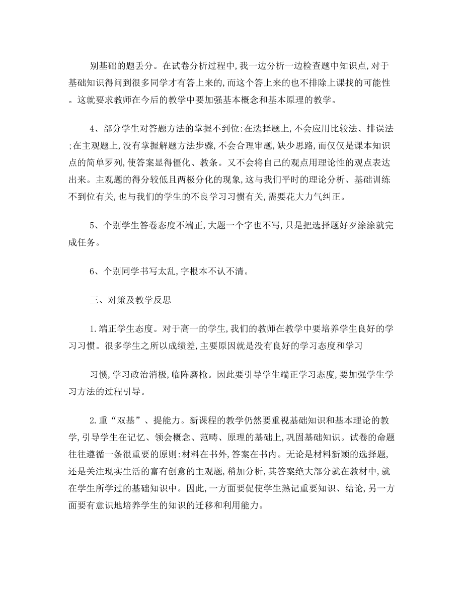 高一政治学情分析