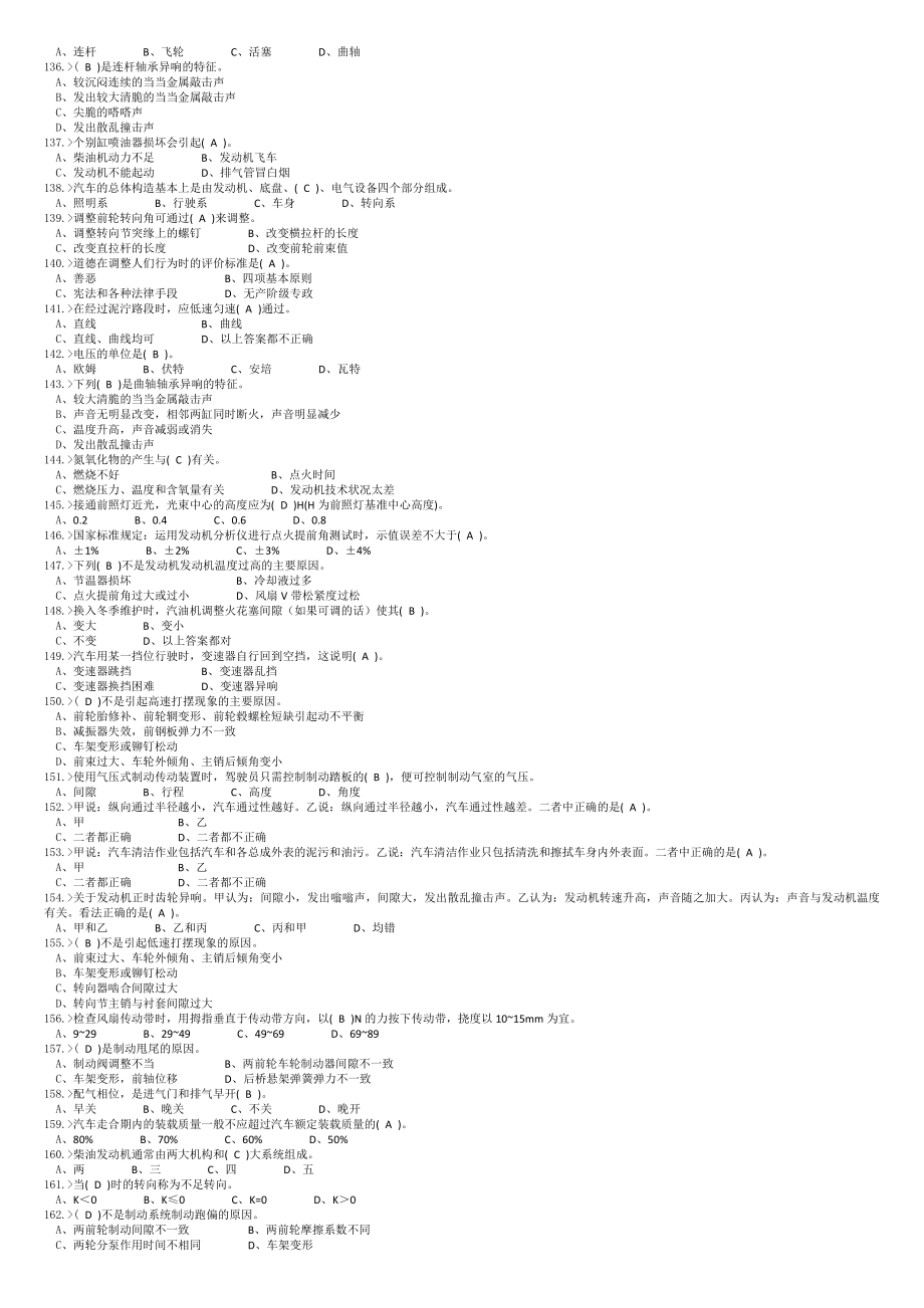 河北省事业单位汽车驾驶员晋级初级工中级工高级工技师考试题库缩微打印版