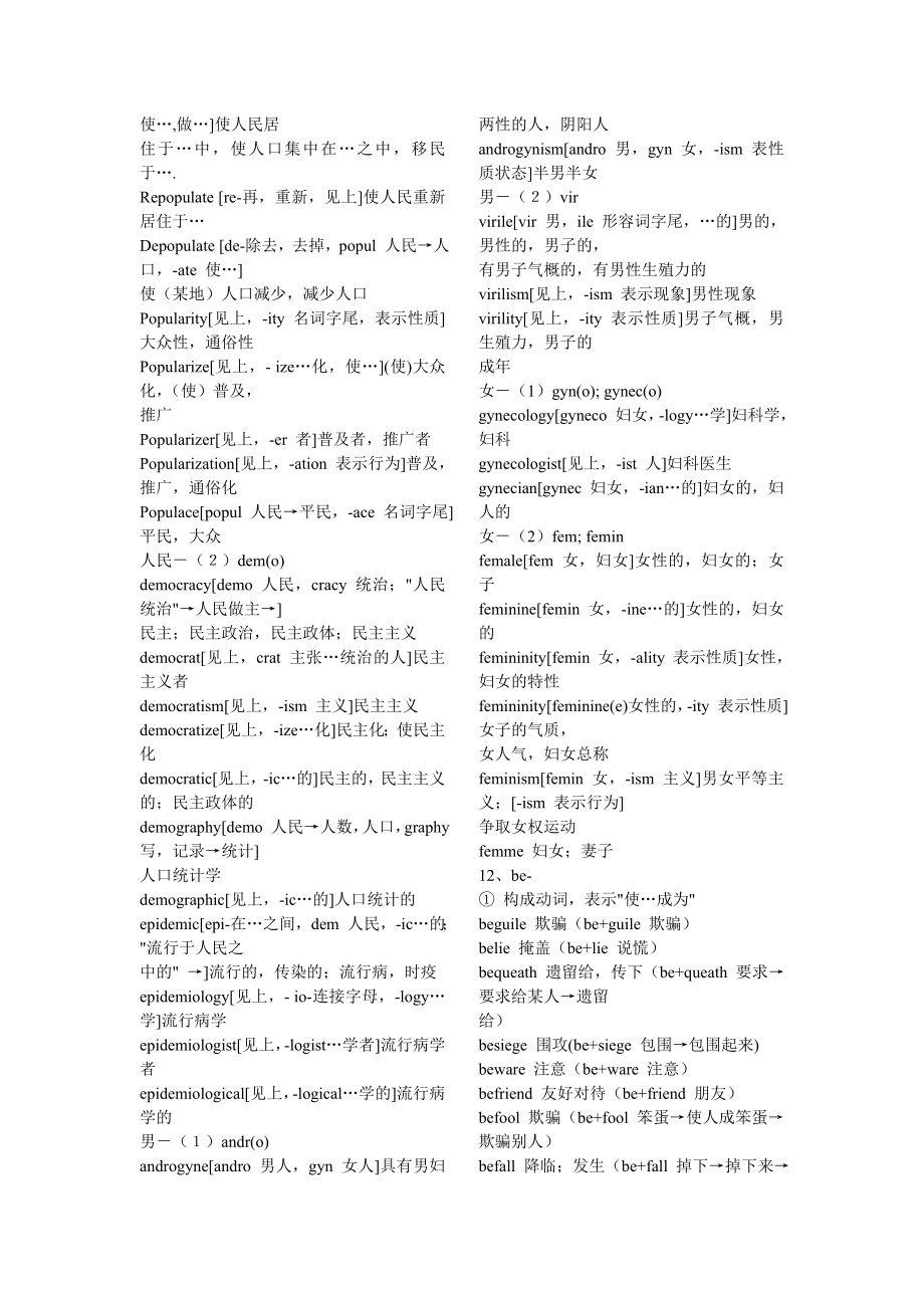 《英语词根词缀记忆大全》word版