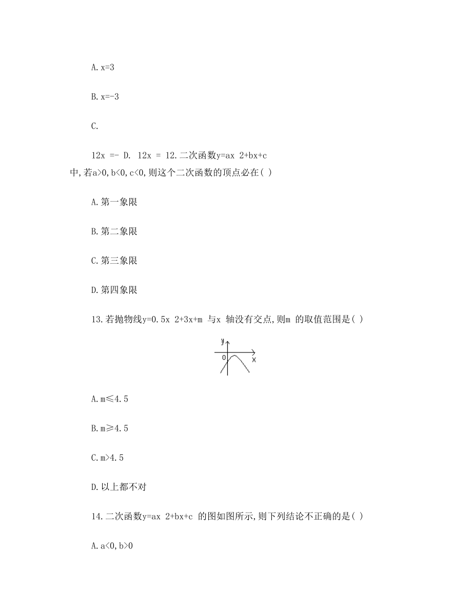 人教版九年级下册数学全册测试卷(含答案)