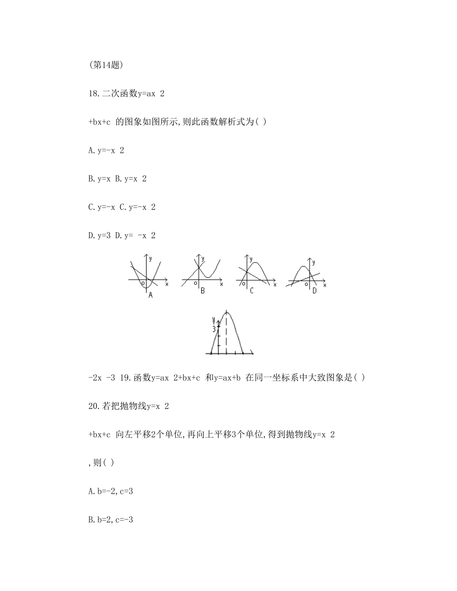 人教版九年级下册数学全册测试卷(含答案)