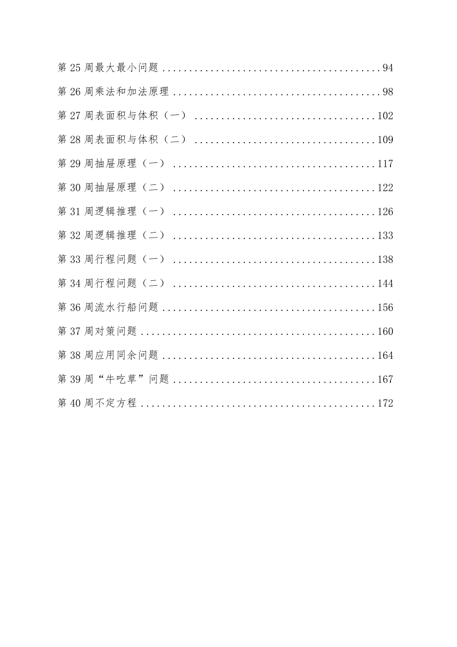 六年级奥数六年级奥数答案