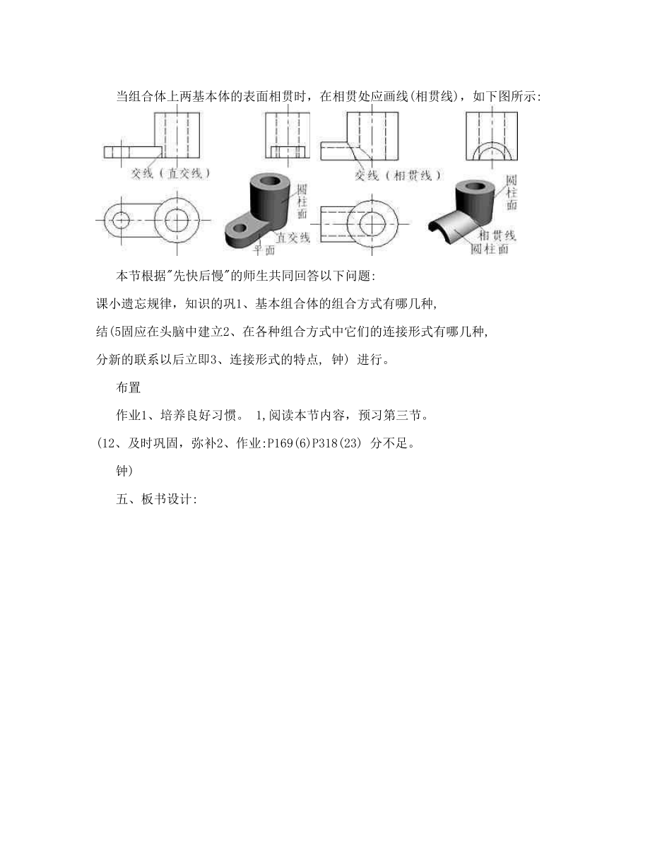 组合体的组合形式教案