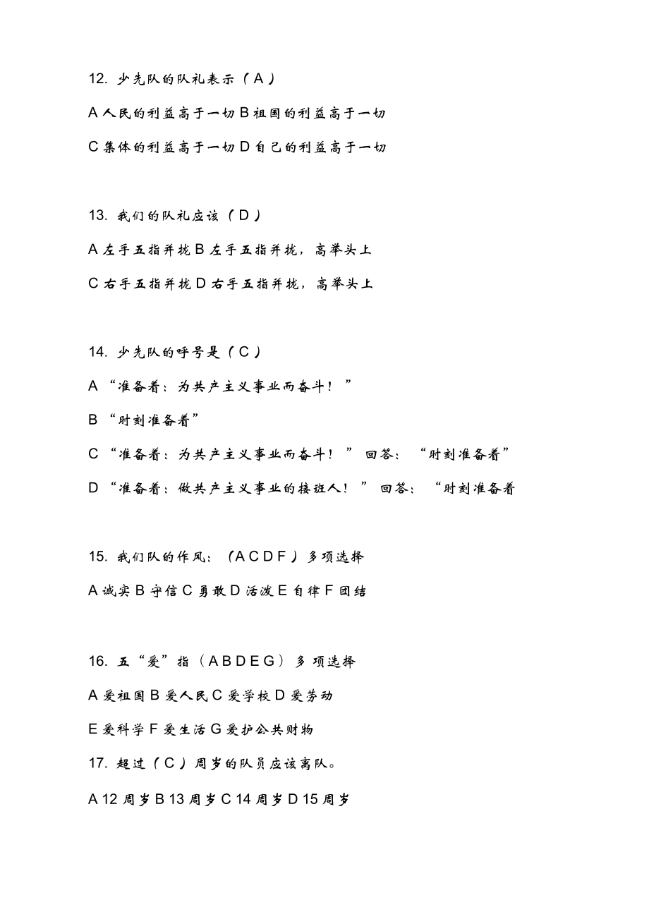 少先队知识竞赛题及答案完整