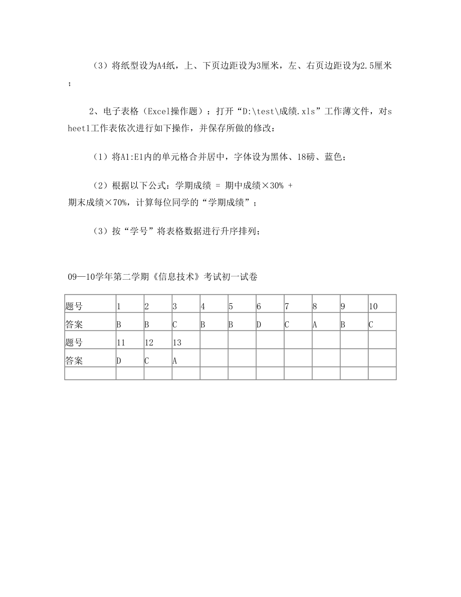 第二学期《信息技术》考试初一试卷及答案