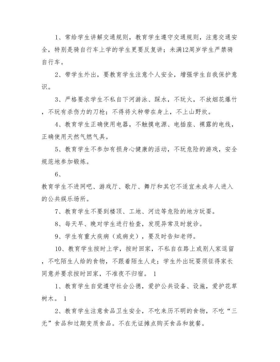 家长课堂学习心得体会