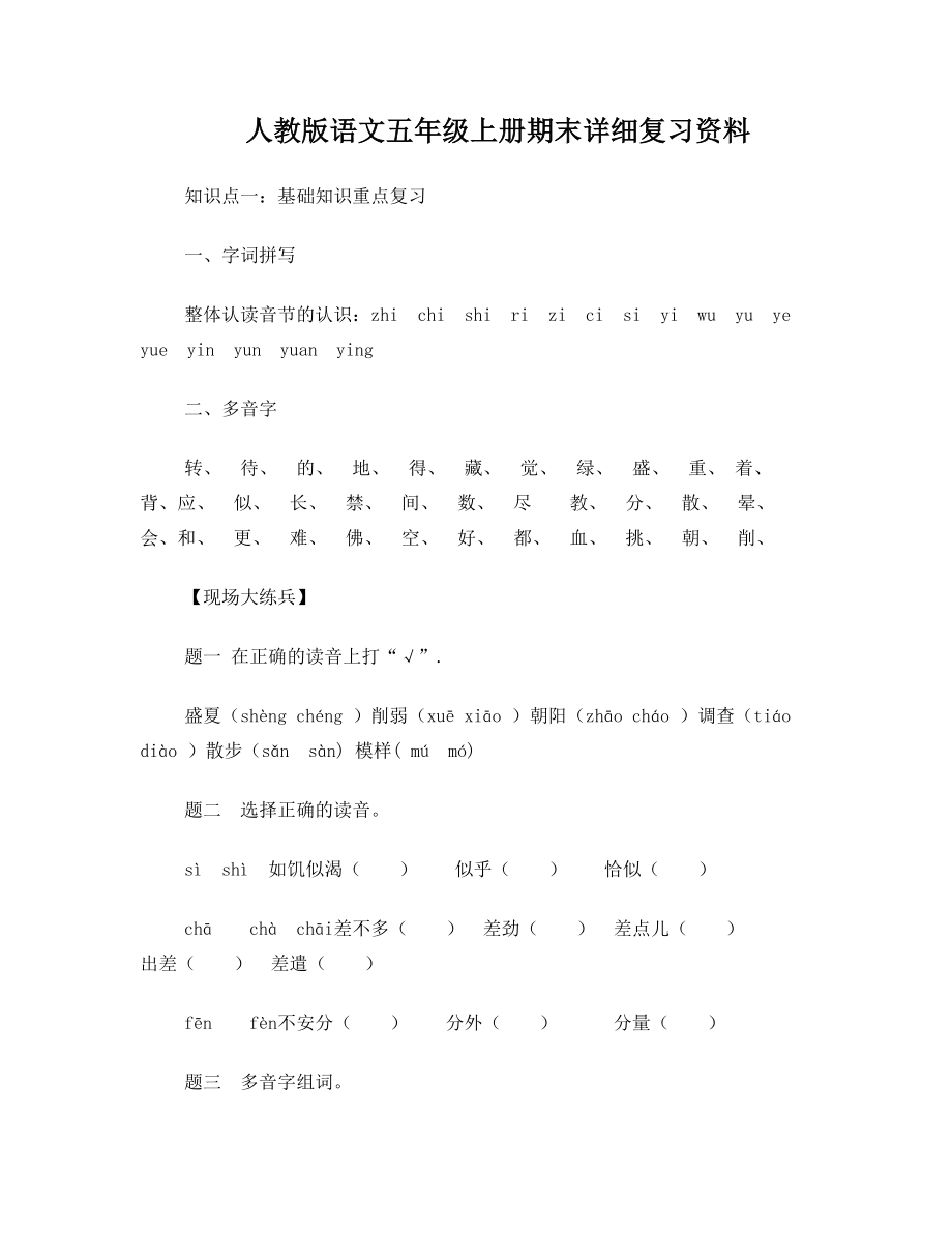 人教版语文五年级上册期末重点知识点详细复习资料