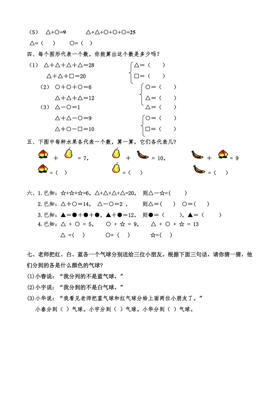 一年级数学思维训练(共51套)