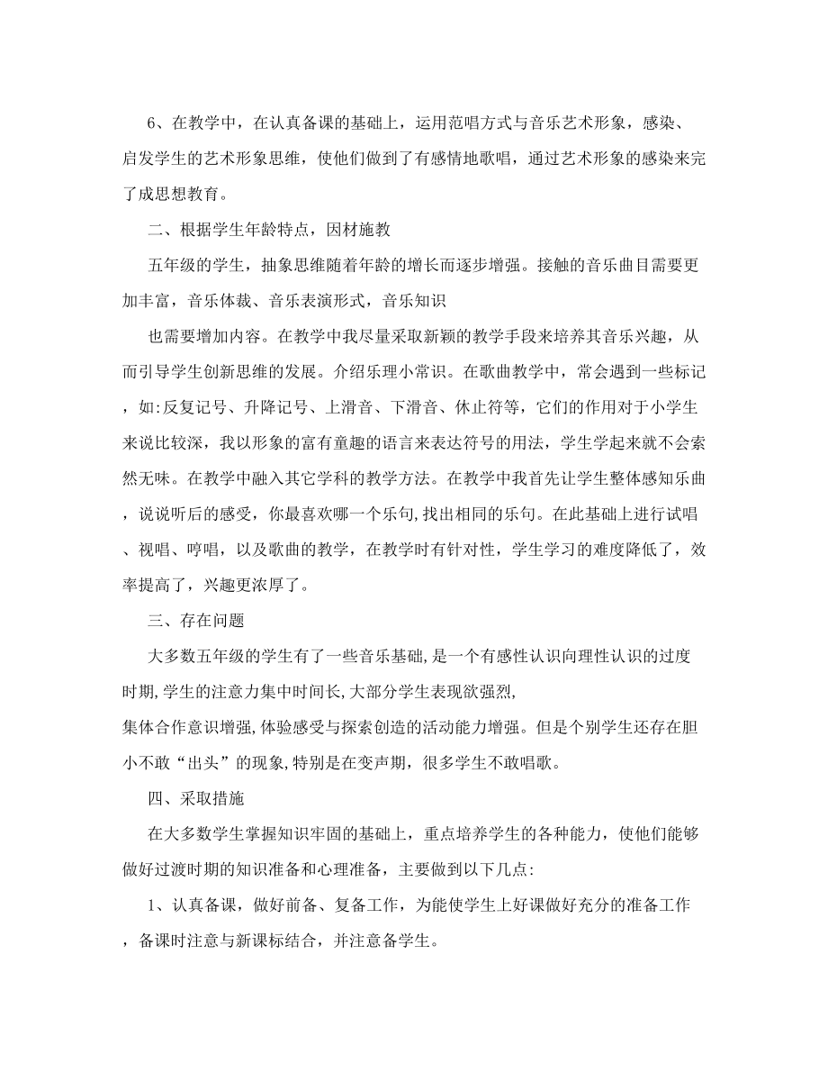 音乐教学总结