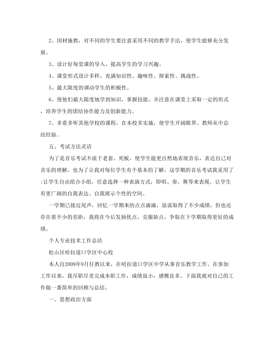 音乐教学总结