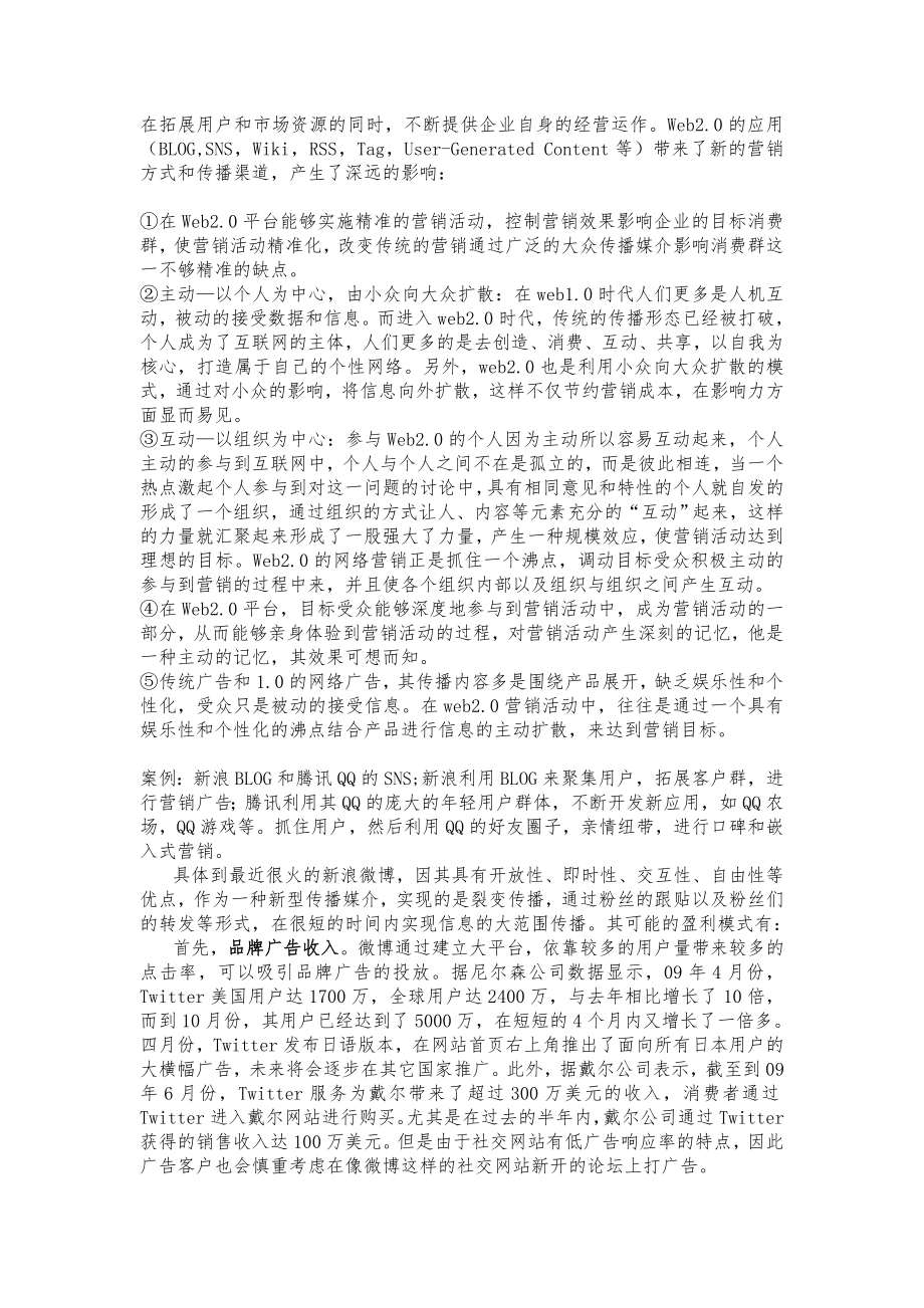 电子商务复习提纲