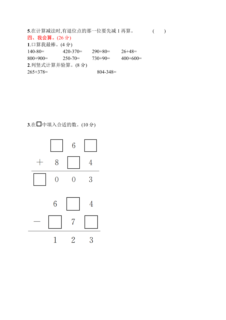 人教版三年级数学上册第四单元测试卷(题)含答案