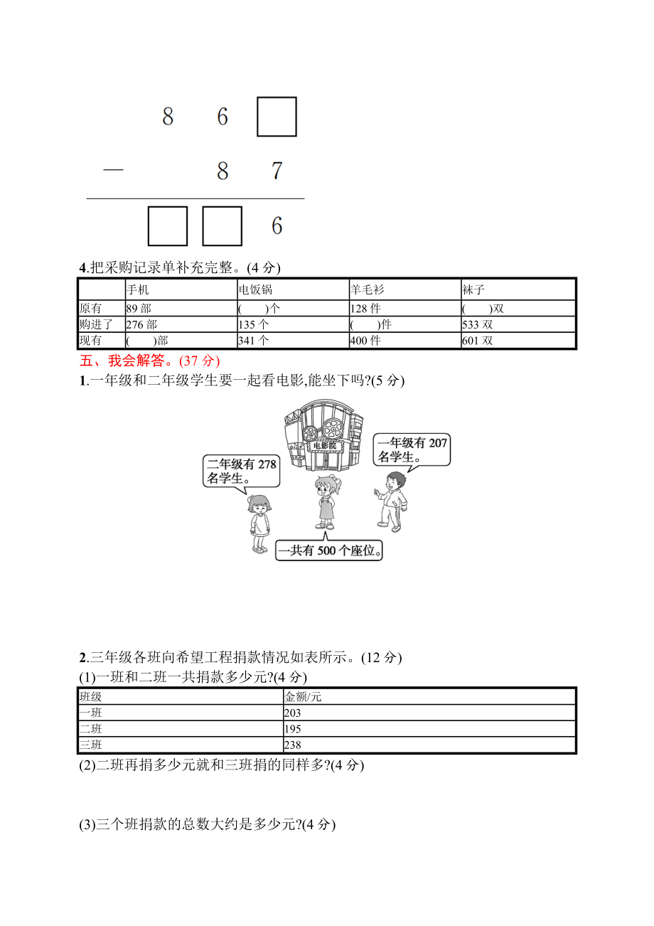 人教版三年级数学上册第四单元测试卷(题)含答案