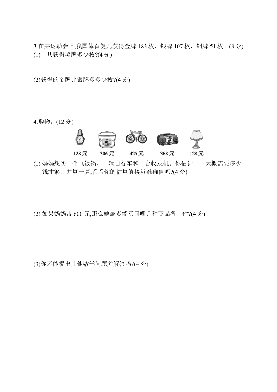 人教版三年级数学上册第四单元测试卷(题)含答案