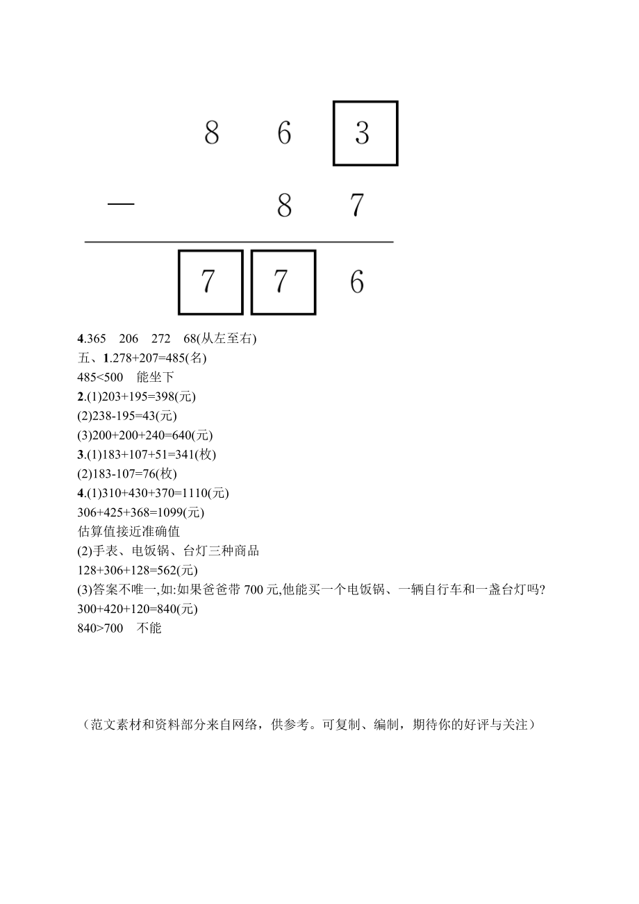 人教版三年级数学上册第四单元测试卷(题)含答案