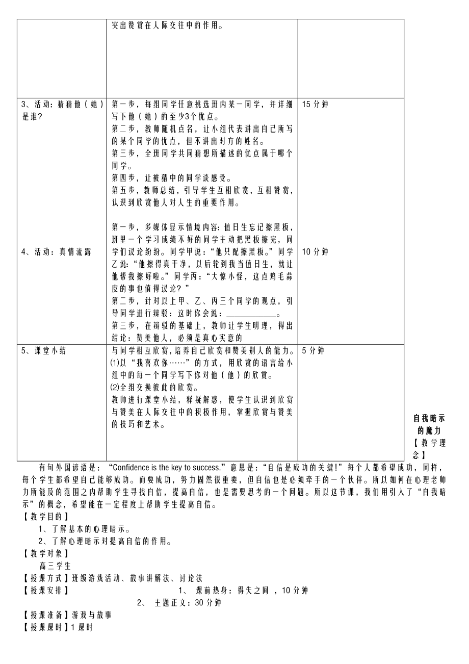 中学生心理团体辅导活动课