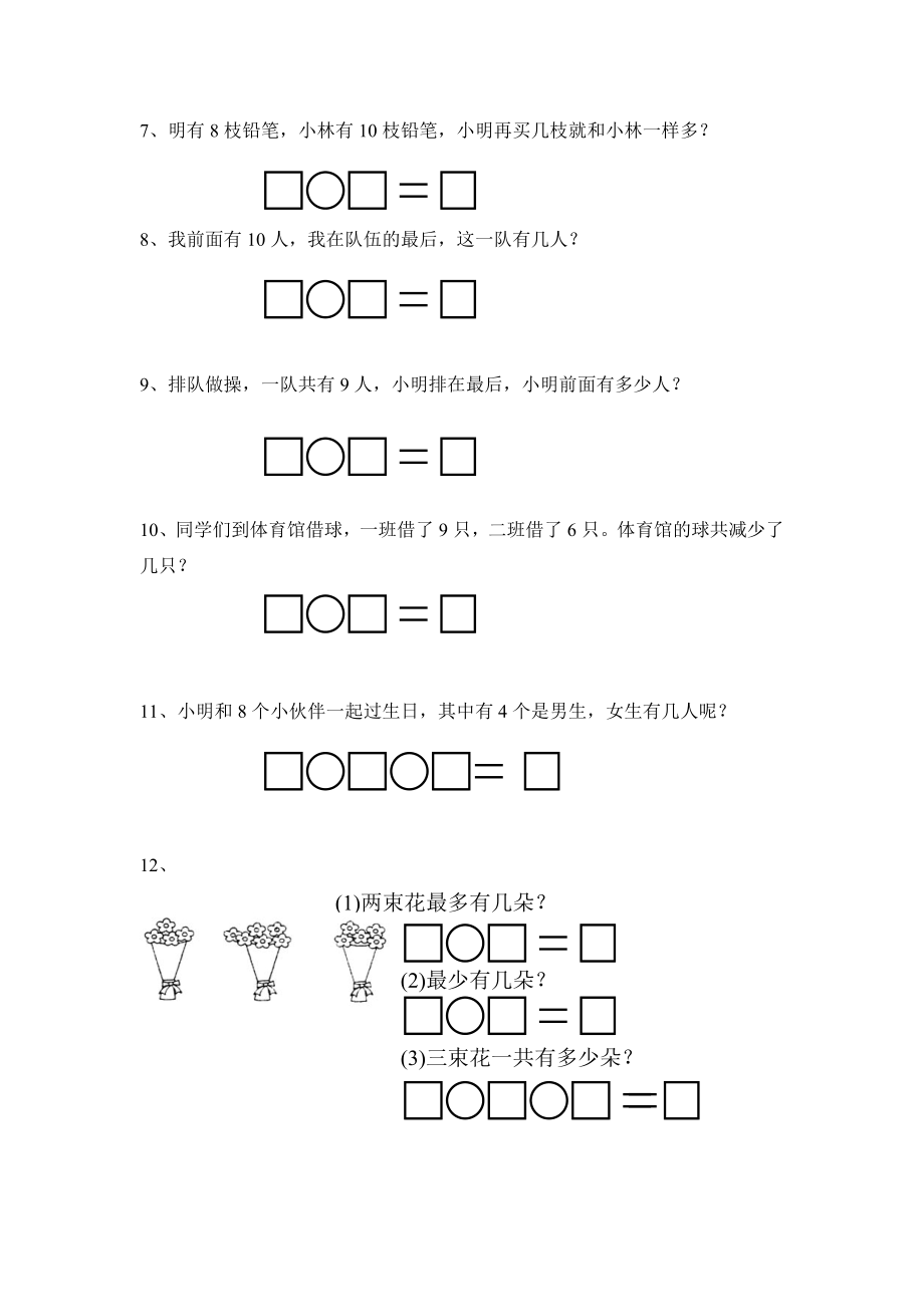 小学一年级上册数学易错题汇总